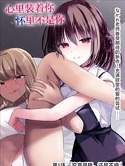 不知火舞漫画 水墨风封面版式样本